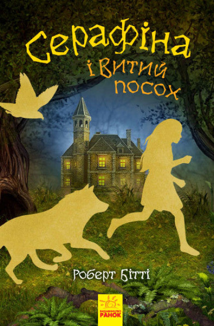 Seraphina und der verdrehte Stab